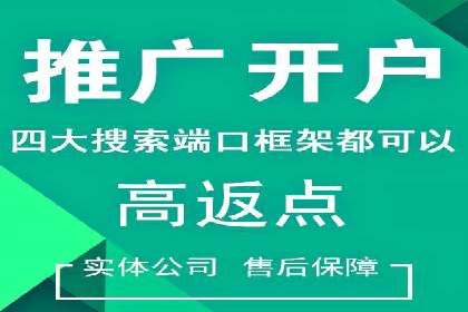 揭秘信息流广告开户的盈利模式